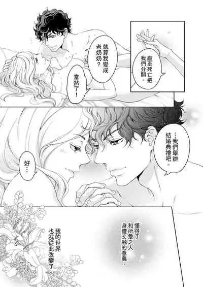 将妳的一切全部拥入怀中~交往0日、立刻结婚！？~ 01-23 Chinese [拾荒者汉化组]