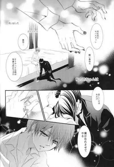 (C86) [Pink Kitten (Naokichi.)] ripe 2 (Kuroshitsuji)