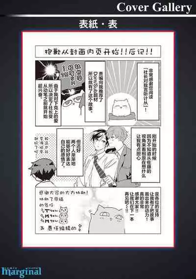 Shachouha Bokuno Iinaridesu|社长对我言听计从