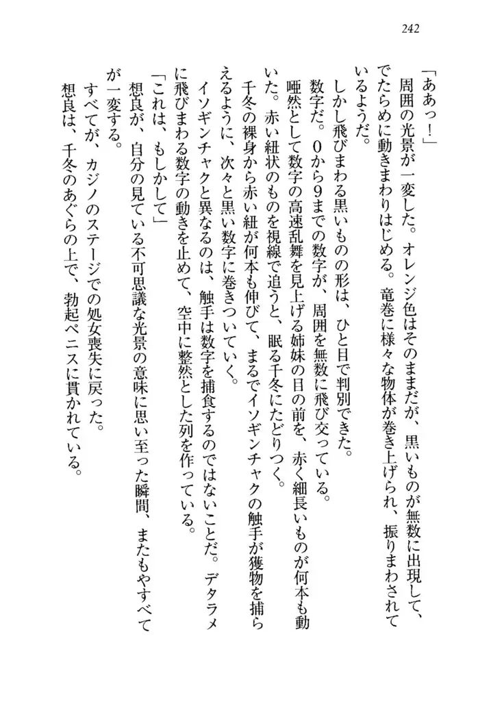 生徒会長を脱がそう!