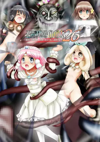 [Dende] Fushigi Sekai -Mystery World- Nonona 26 ~Makokuou Nikubeki no Utage, Hitsuu no Himeana Nyuuana Tsukan Ingoku~