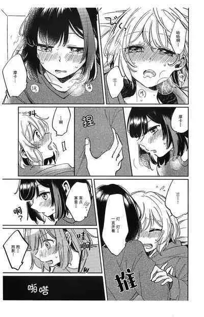 Sono Nukumori to, Tomo ni Aru | 和那份温暖一起丶彼此温存