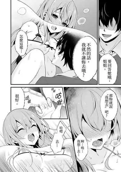 我才沒有…只是被插進來就高潮!保健體育課的『實際演示』,正在保健室床上進行中 1-10 完結