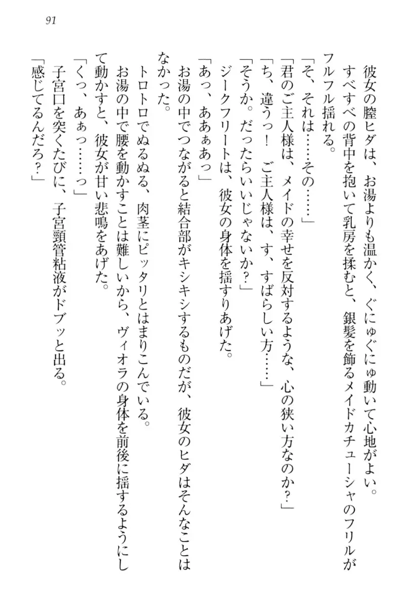 魔剣の魔メイドと魔の祝福