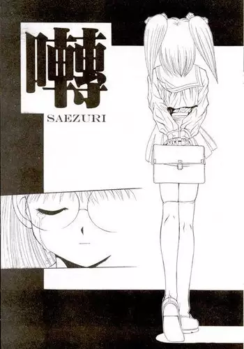 [Tanuki Kamogawa] Saezuri