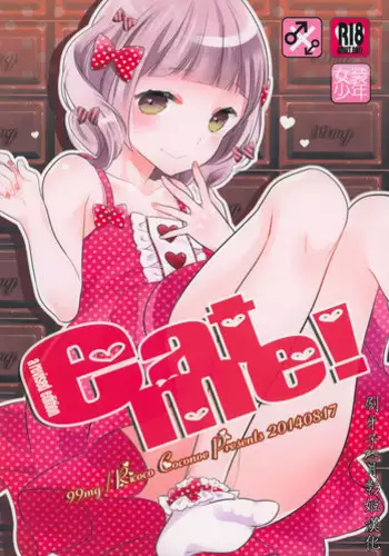 (C86) [99mg (Coconoe Ricoco)] eat me! [Chinese] [刷牙子X月影姬 汉化]