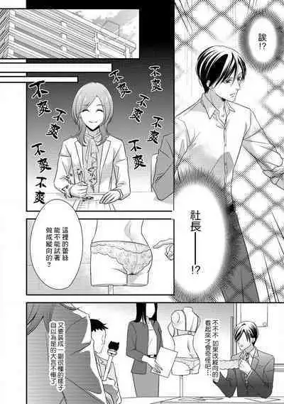 demo shachō wa bura o shite iru. | 但社长他穿bra欸。 01