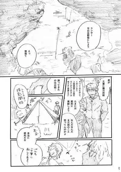 (Dai 11-ji ROOT4to5) [Karmin (Hozumi)] Ano Suiheisen no Mukou (Fate/Grand Order) [Digital]