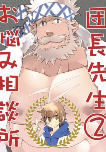 [Itachi Gokko (Takezamurai)] Danchou Sensei Onayami Soudansho (2) (Granblue Fantasy) [Digital]