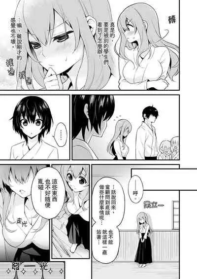 我才沒有…只是被插進來就高潮!保健體育課的『實際演示』,正在保健室床上進行中 1-2