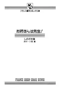 [Shinozaki Rei] Onee-san wa Sensei!