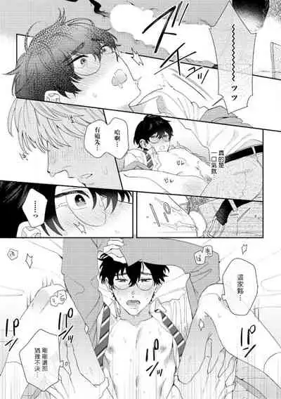 [Nanatsuno Wataru] Hata-kun wa Seifuku de xx Saretai | 波多君想要穿著制服做 Ch. 1-6 完结 [Chinese] [拾荒者汉化组] [Digital]
