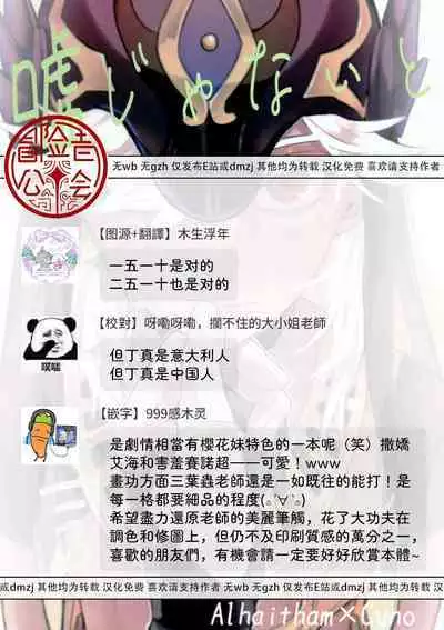 Uso Janai to Itte Kure | 請告訴我這不是謊言