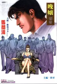 《晚娘傳奇》 Wan Niang stories (full)