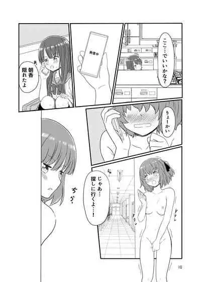 露出プレイする百合ップル