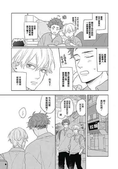 Golden Sparkle | 闪耀金色光芒的你 Ch. 1-5