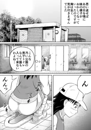 Scat ni Mezamete Shimatta Imouto