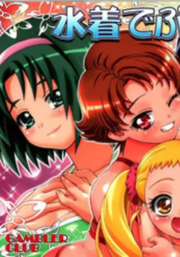 (C73) [Gambler Club (Kousaka Jun)] Mizugi de Punicure (Yes! Precure 5)