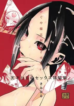 Kaguya-sama wa Shasei Sasetai | Kaguya-sama Wants to Make Him Cum
