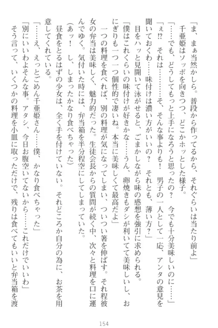 守らせて!発情生徒会長!