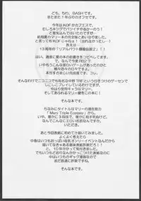 (C81) [bash-inc (BASH)] Milk Triple Ecstasy (Fatal Fury)