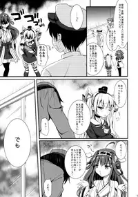 (C87) [こんさば (姫野こもも)] 第二次正妻海戦 (艦隊これくしょん-艦これ-)