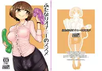 [Konnyaku Nabe (magifuro Konnyaku)] Futanari Onani no Susume [Digital]