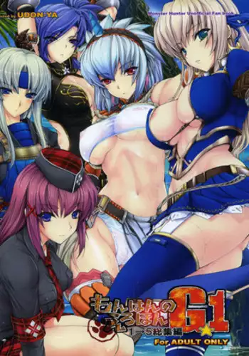 [Udon-ya] Monhan no Erohon G1 1→5 Soushuuhen (Monster Hunter) (Jap - Hi-Res)