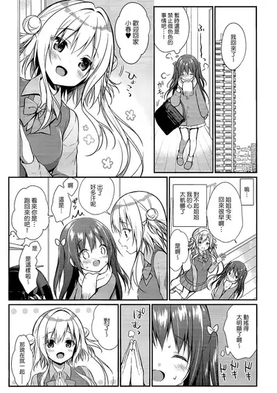 Senon-chan wa Amayakashitai 2