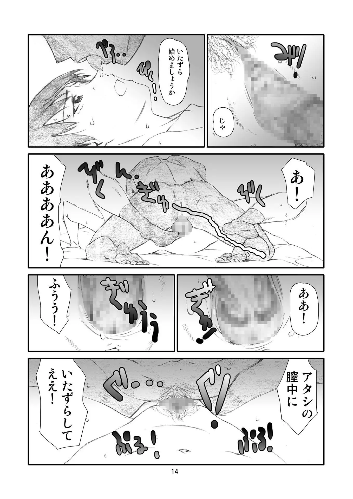 Kaze Mama! "Yotsubato!" Nijisousaku Soushuuhen Mamakan