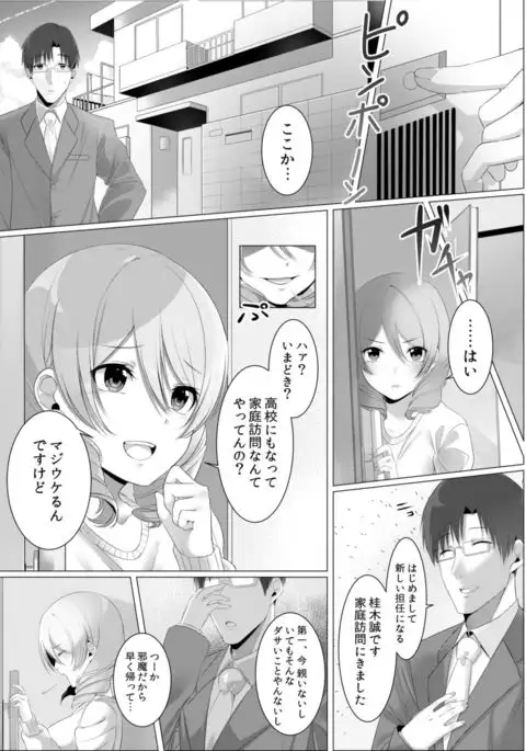 Namaiki JK wa Hame Otoseba Yuutousei ni Narieru ka