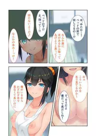 新生 むっち無知 田舎性活 デジタルコミカライズ ~男勝りなカノジョに真夏の汗だく指導~ モザイクコミック総集編