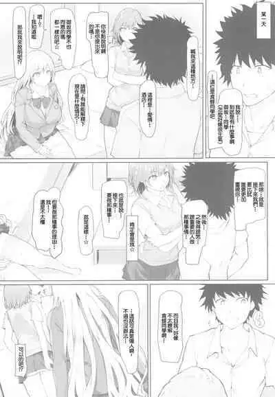 (COMIC1☆23) [Seven deadly sins (homu)] Toaru Shokuhou-san to Mikoto-san (Toaru Kagaku no Railgun) [Chinese]