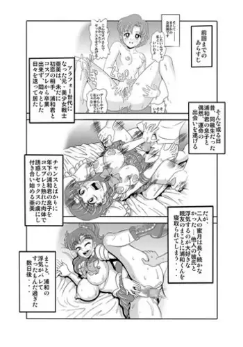 [St. Rio (Kitty)] Netori Netorare Toshiue Cosplayer-tachi no Yuuwaku 03 (Bishoujo Senshi Sailor Moon)