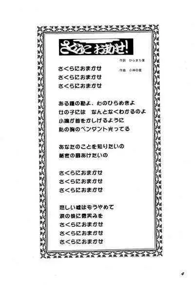 Cherry Cherry no Suteki na Bouken