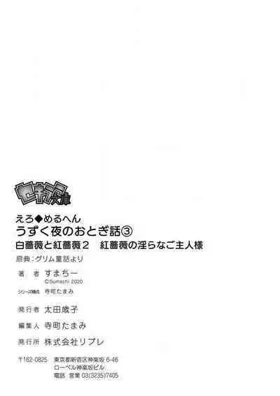 shirosobi to akabara 2 Akabara no midarana goshujinsama ​ | 白蔷薇和红蔷薇 2 红蔷薇那淫乱的主人