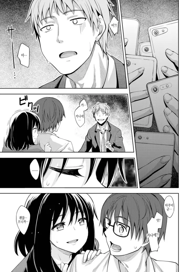 Egao wo Sakasete Ch. 4