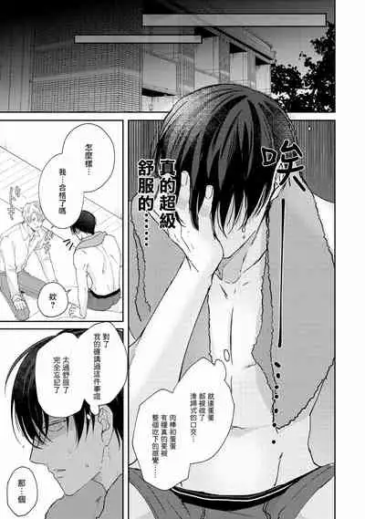 Drastic f Romance | 激烈的F罗曼史 Ch. 1-2