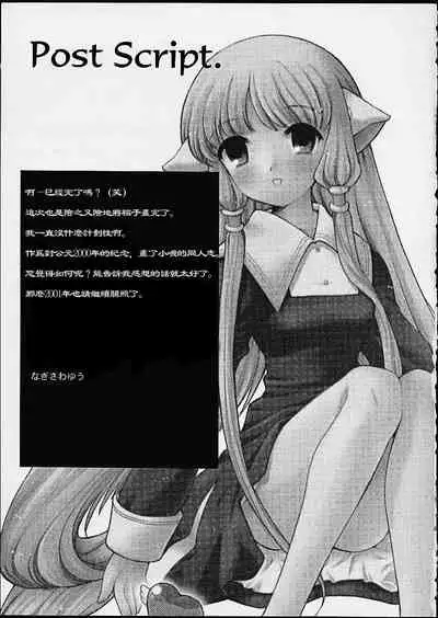 2000-nen no Zettai Shoujo