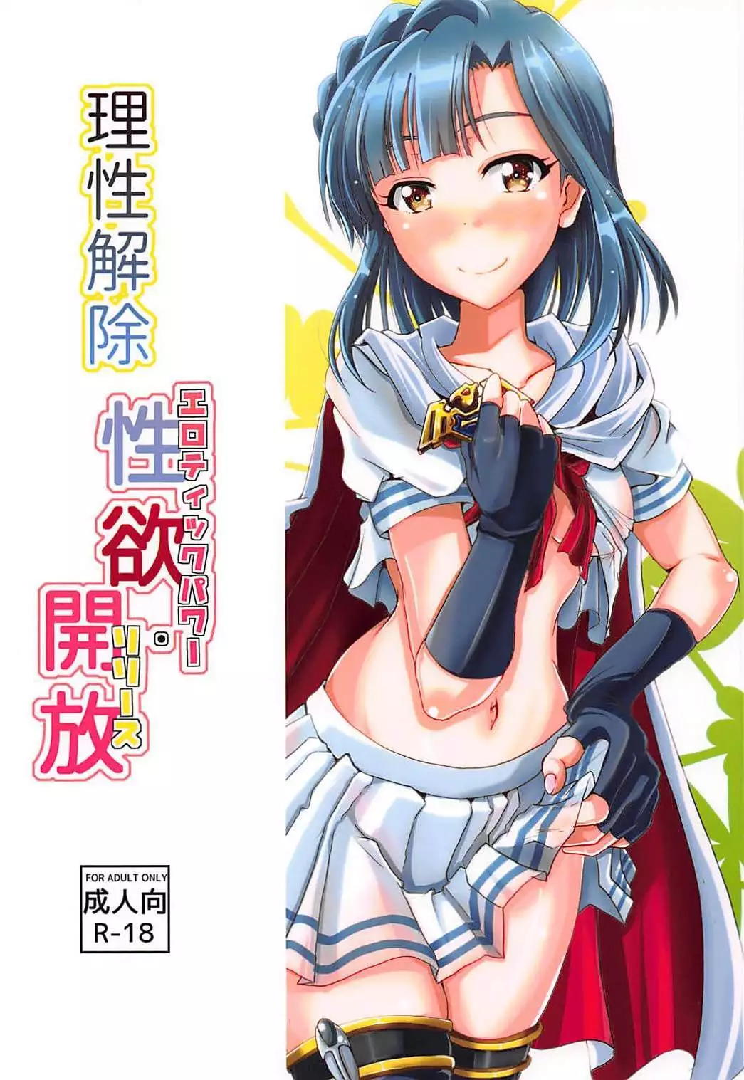 Risei Kaijo Erotic Power Release