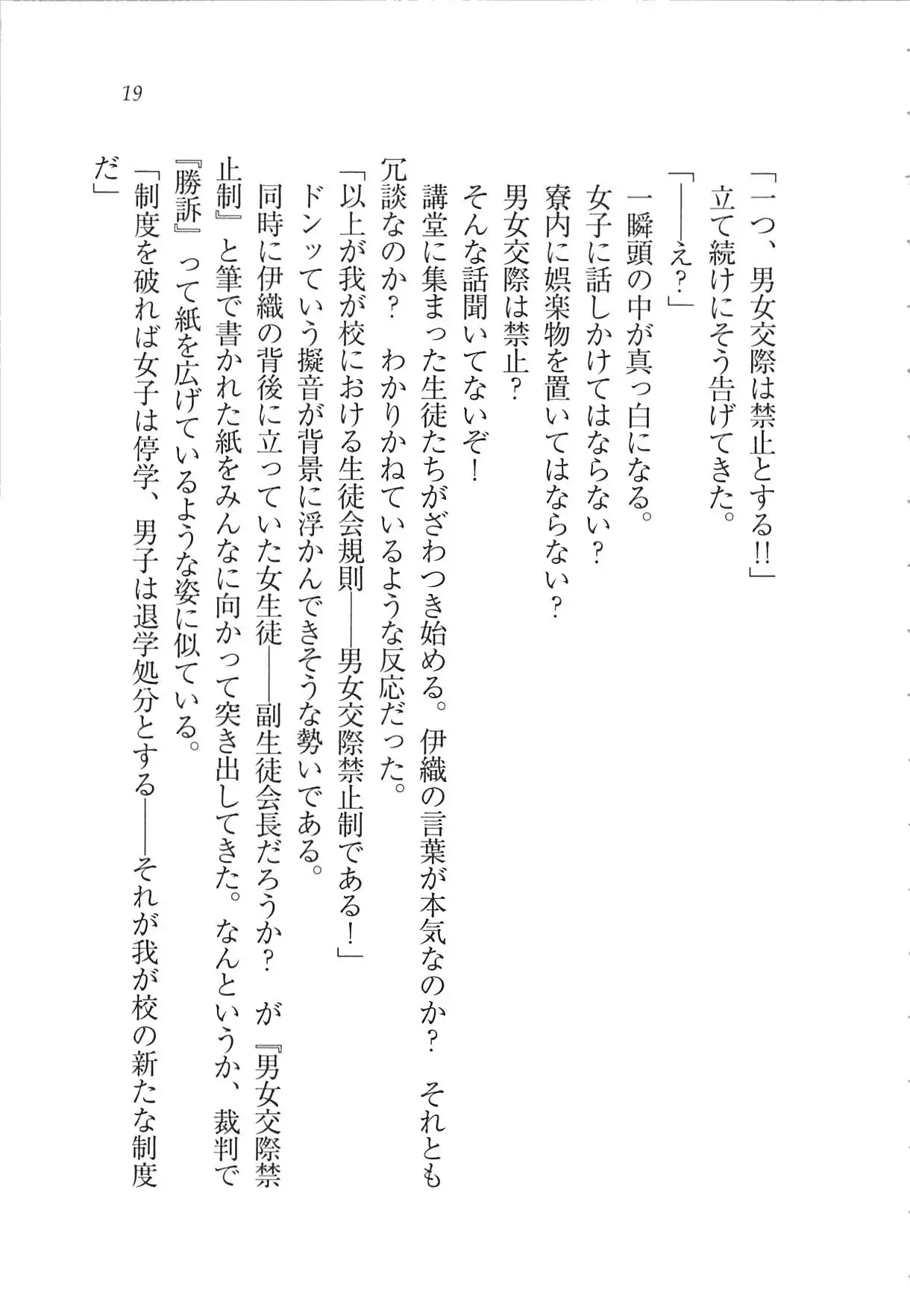 Kanojo wa Seido Kaichou！