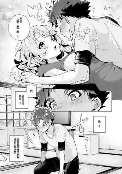 We are captives of My sister｜我们都是姊姊的俘虏