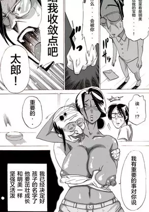 Zoku Yankee Zuma Akemi ~Otosare Muchi Muchi Zuma~Chinese]