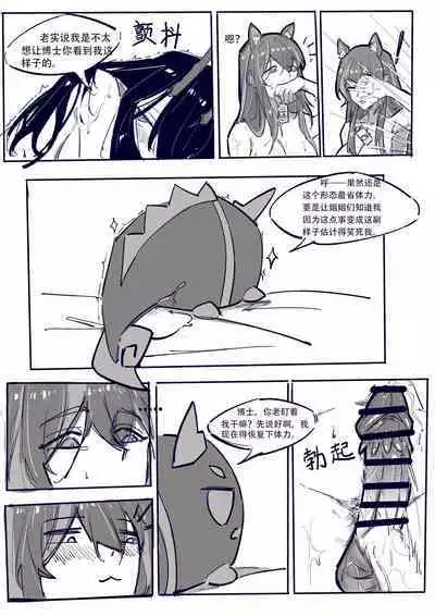 博士大战龙泡泡（明日方舟扶她H）