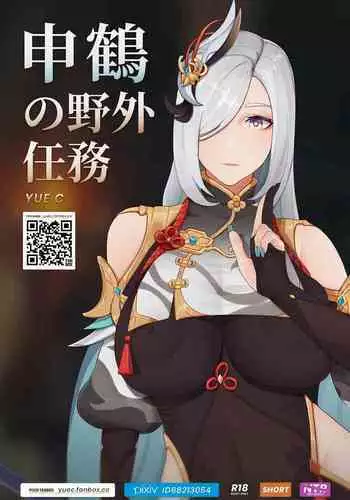 [YUE C] 申鹤の野外任務-[日本語-1.2]