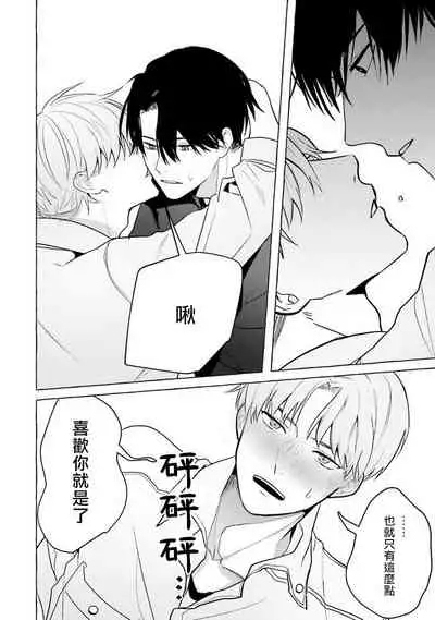 JosouLayer ga Joushi ni Baretara Shinuru | 女装马甲被上司扒掉的话还不如死了算了 Ch. 2-4