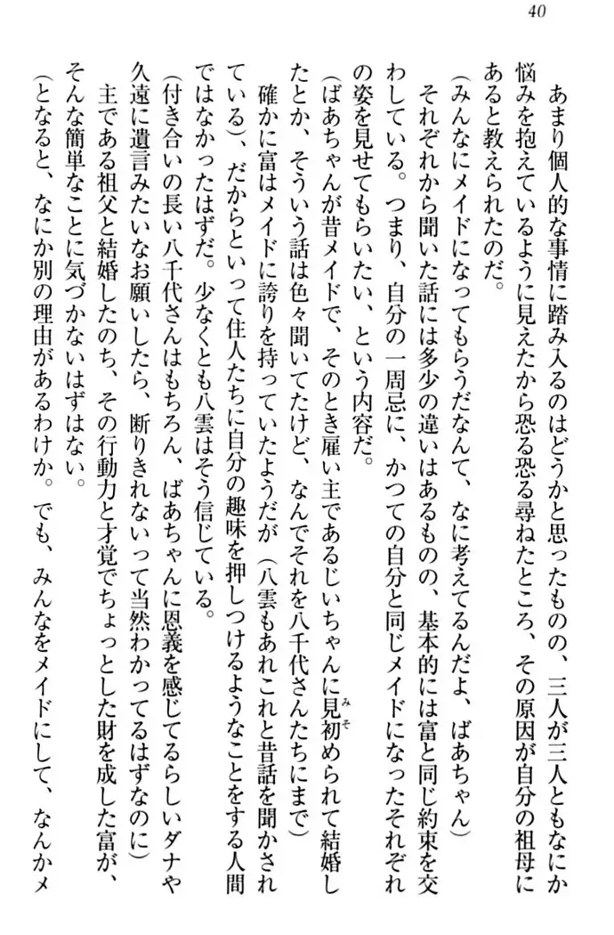 ここは妖怪メイドアパート