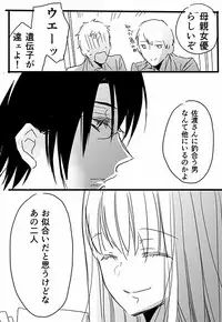 [英貴] 調教スクールライフ漫画☆S渡さんとM村くん　その１