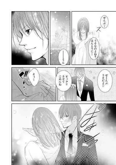 王子と執事の絶対命令3P~婚約者と幼馴染みに鳴かされて~【完全版】