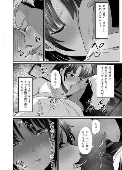 真夏の契り~戯れに汚された水着の下の清楚肌